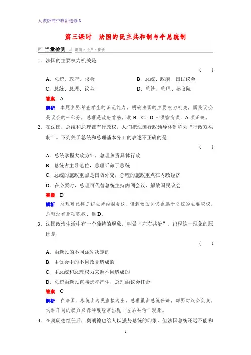 高中政治选修3课时作业2：2.3 法国的民主共和制与半总统制练习题