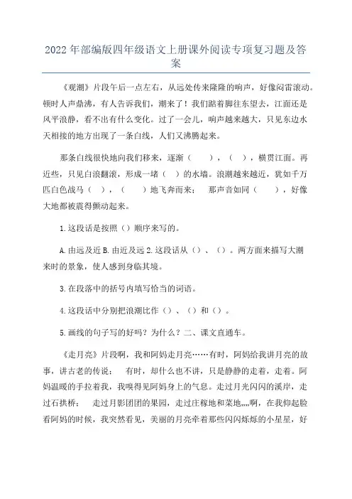 2022年部编版四年级语文上册课外阅读专项复习题及答案