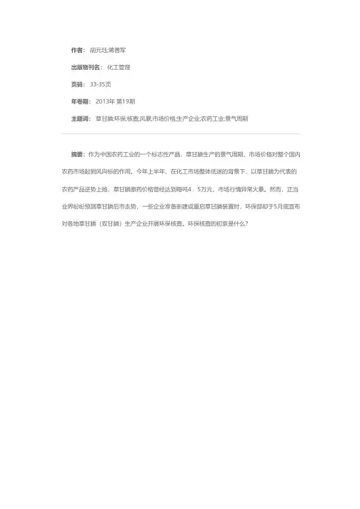 草甘膦环保核查——绿色风暴将扶优汰劣
