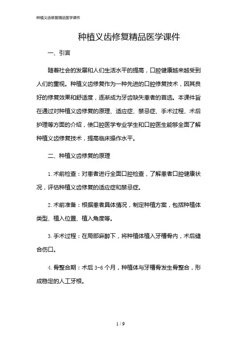 2024年种植义齿修复精品医学课件