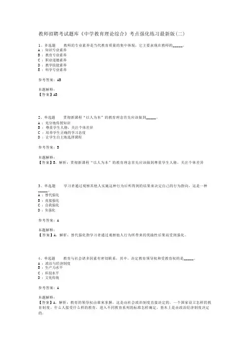 教师招聘考试题库《中学教育理论综合》考点强化练习最新版(二)_17
