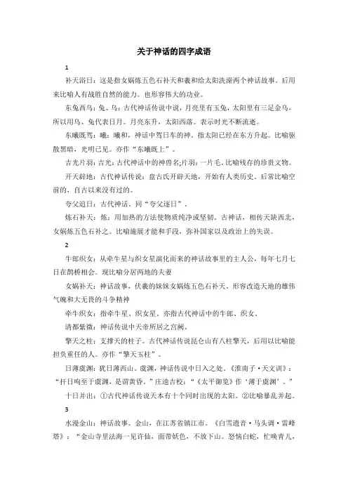 关于神话的四字成语