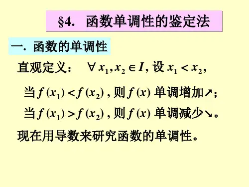 函数单调性与最值公开课一等奖课件省赛课获奖课件