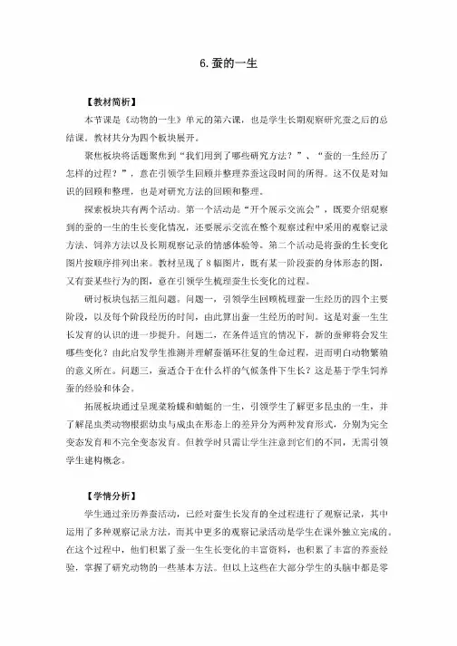 【科学】（新教材）（教科版）小学科学三年级下册2-6《蚕的一生》教学设计