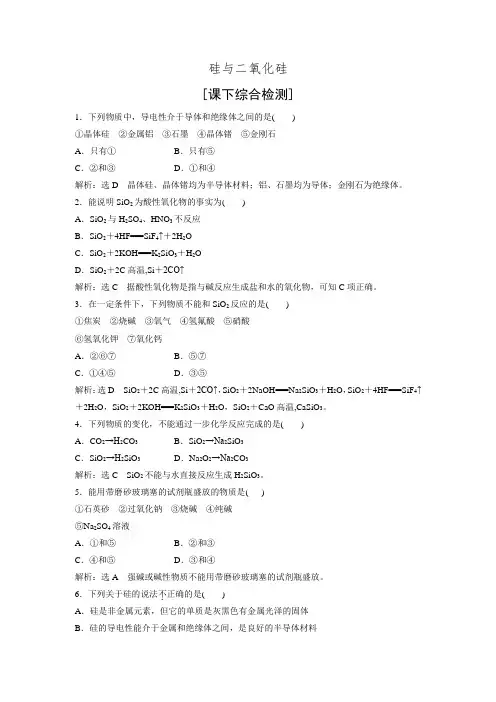新高一化学课后检测：4.1.1《硅与二氧化硅》(鲁教版必修1)(含解析)