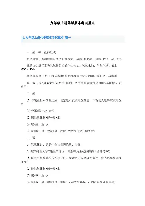 九年级上册化学期末考试重点