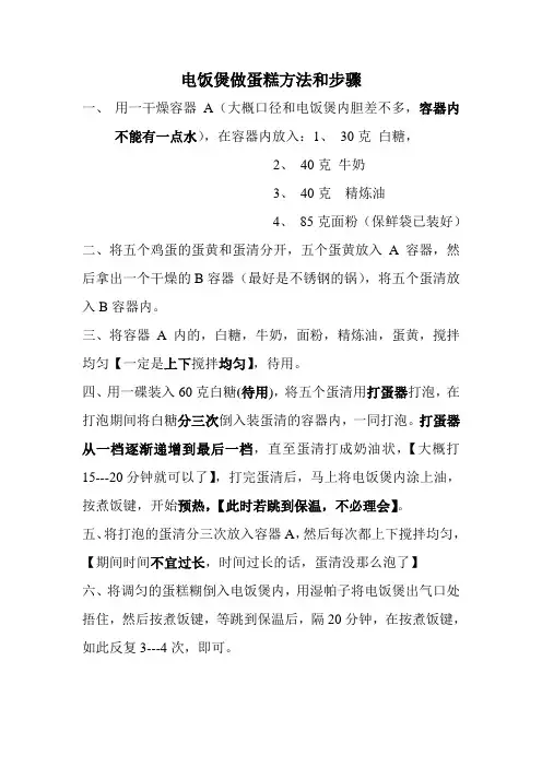 电饭煲做蛋糕方法和步骤