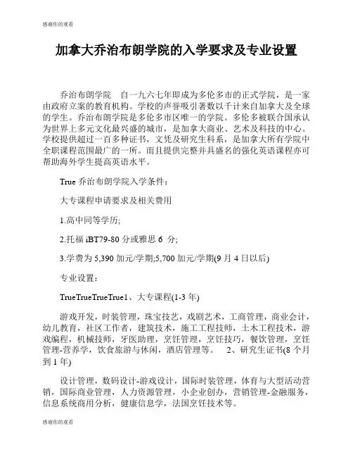 加拿大乔治布朗学院的入学要求及专业设置