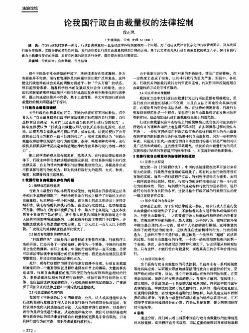 论我国行政自由裁量权的法律控制
