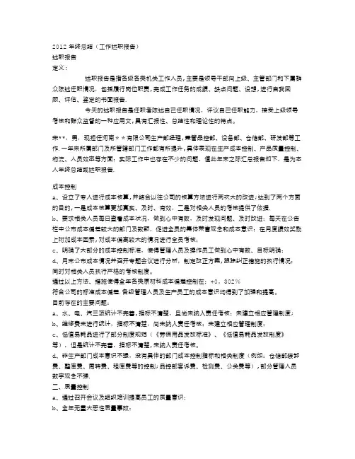 2012年终总结(工作述职报告)