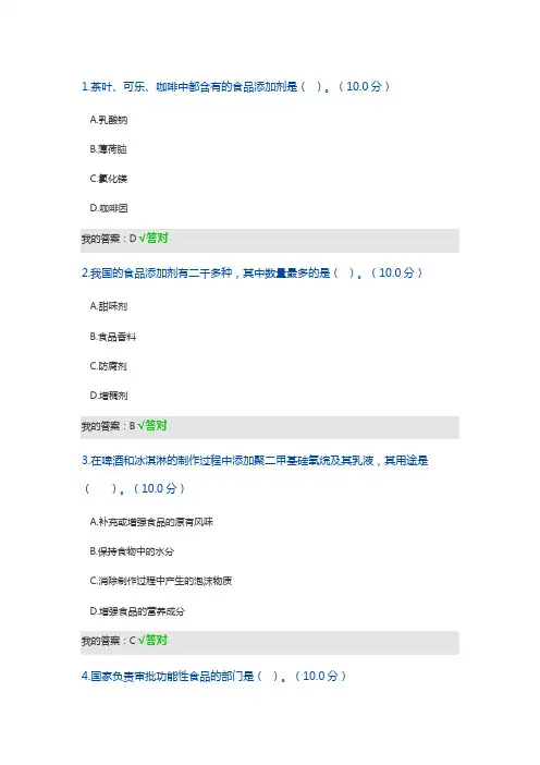 2019年上海市专业技术人员公需科目在线学习课程考试-功能性食品与食品添加剂