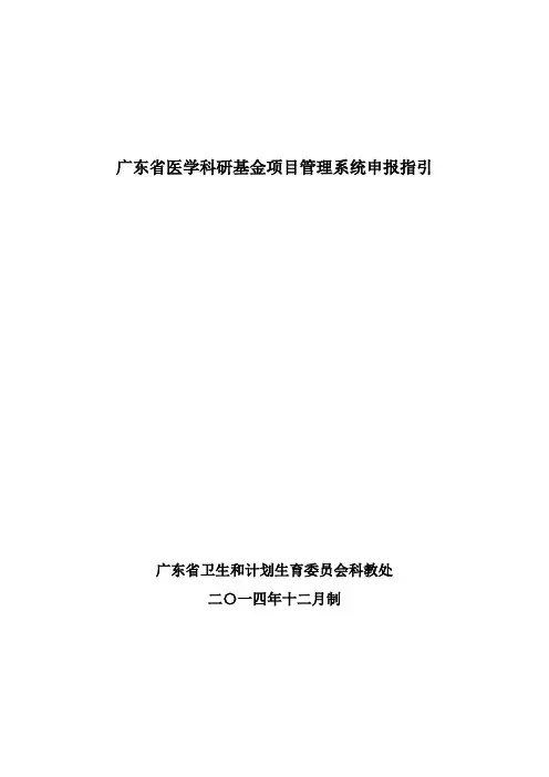 广东省医学科研基金项目管理系统申报指引