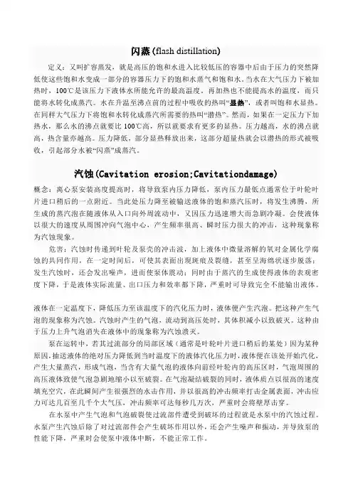 闪蒸汽蚀