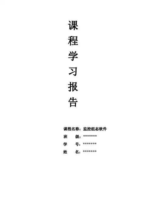 课程学习报告格式