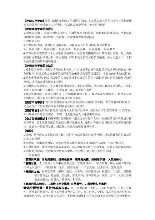 护理管理学总结完整版