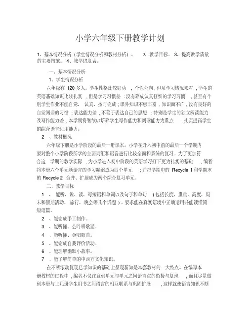 2014-2015年pep六年级下英语教学计划
