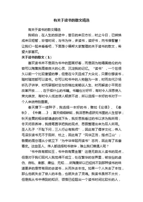 有关于读书的散文精选