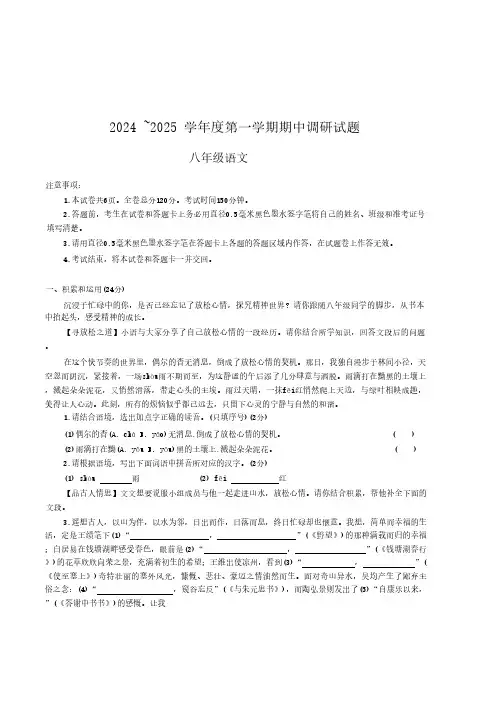陕西省渭南市渭南初级中学2024-2025学年八年级上学期11月期中考试语文试题(含答案)