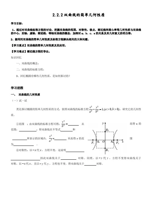 双曲线的简单几何性质导学案(供参考)