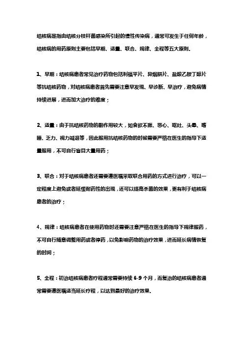 抗结核药的使用原则
