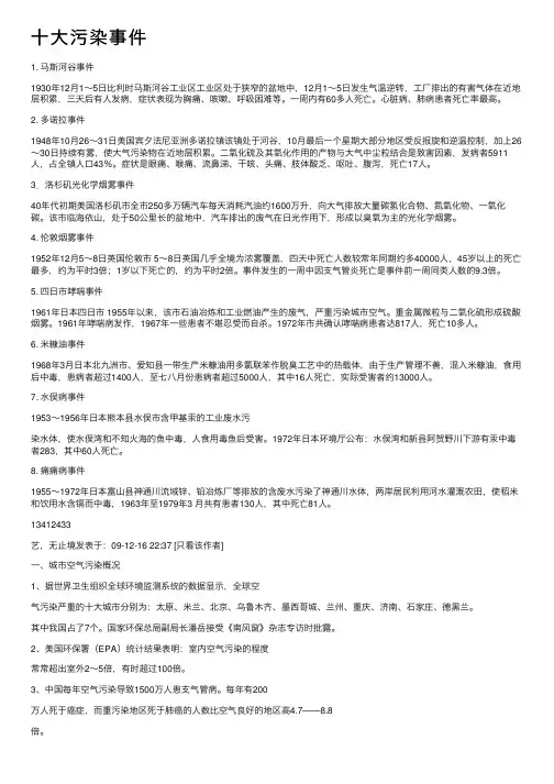 十大污染事件
