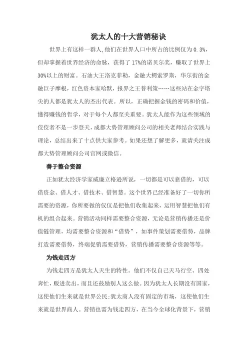 犹太人的十大营销秘诀