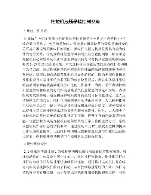 拖拉机液压悬挂控制系统