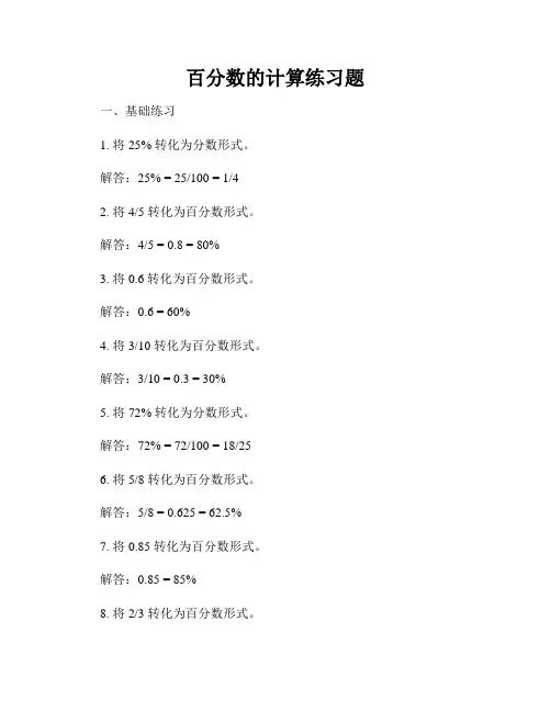 百分数的计算练习题