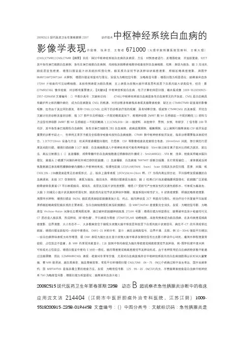 中枢神经系统白血病的影像学表现_许俊锋