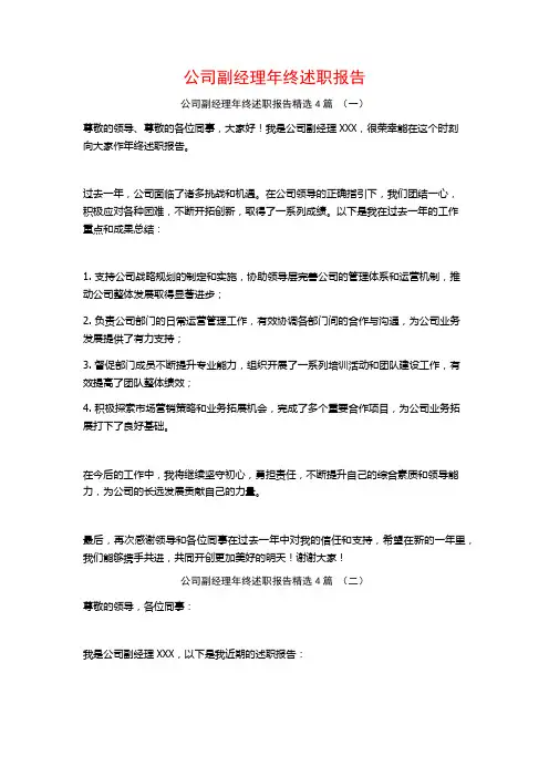 公司副经理年终述职报告4篇
