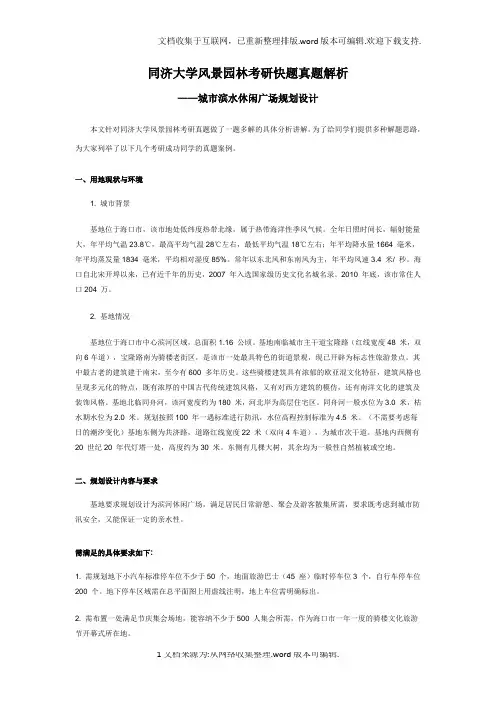 同济大学风景园林考研快题真题分析