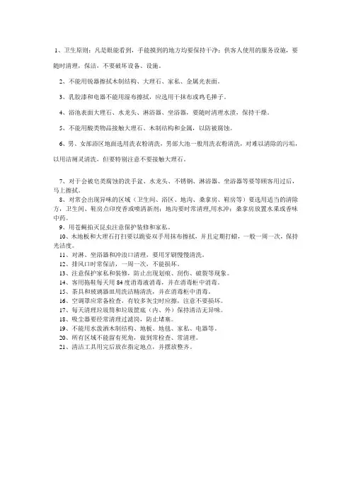 汉庭快捷客房卫生打扫注意事项