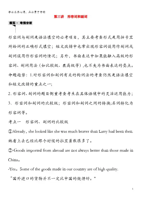 2020高考英语一轮总复习第2部分第3讲形容词和副词教案(含解析)牛津译林版