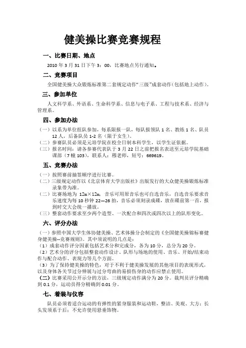 健美操比赛竞赛规程