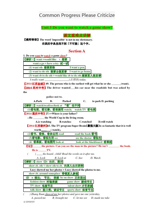 人教版英语八年级上册Unit5Doyouwanttowatchagameshow课文重难点讲解