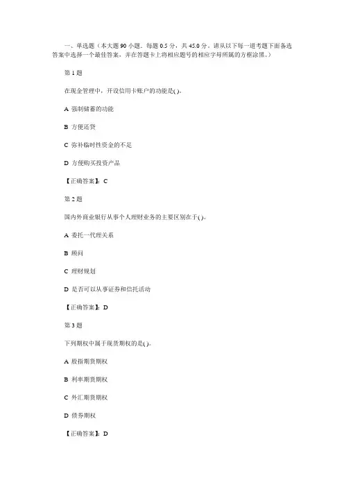 2013年银行从业资格考试个人理财押密卷及答案解析1DOC