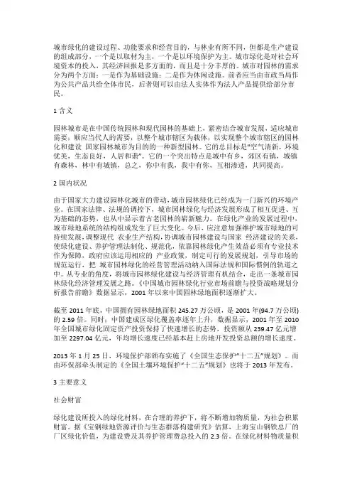 做园林绿化的意义
