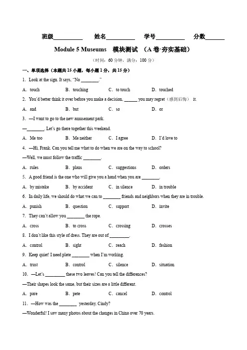 Module5(A卷夯实基础)-2022-2023学年九年级英语上册分层训练AB卷