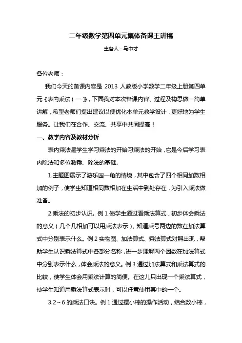 二年级数学第四单元集体备课讲解稿