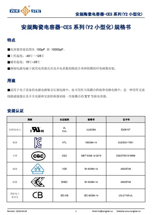 安规陶瓷电容器-CES系列Y2小型化规格书