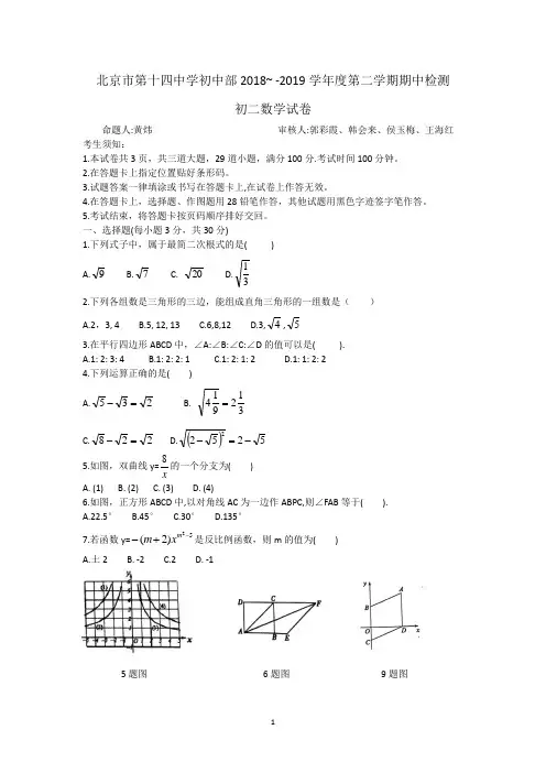 2018-2019年北京市西城区八年级下册期中数学试卷