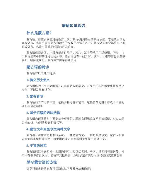 蒙语知识总结