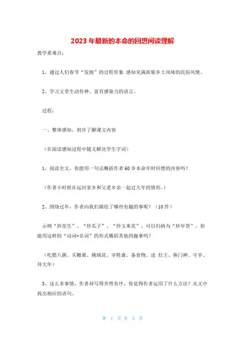 2023年最新的本命的回想阅读理解