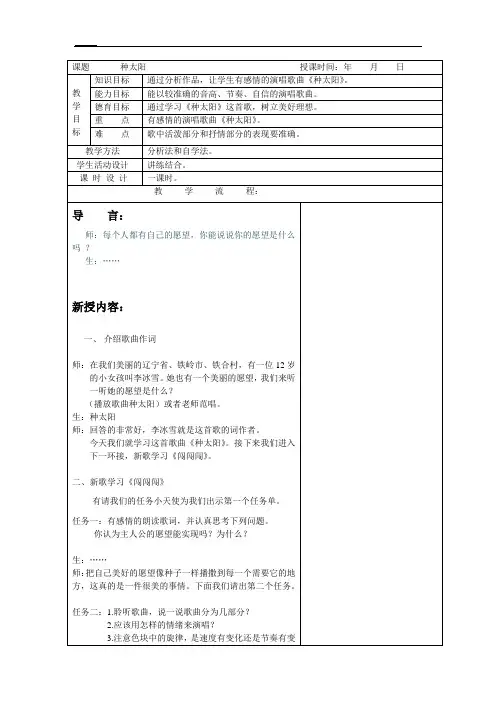 四年级下册音乐教案-8 《种太阳》 ︳人音版 (五线谱)   