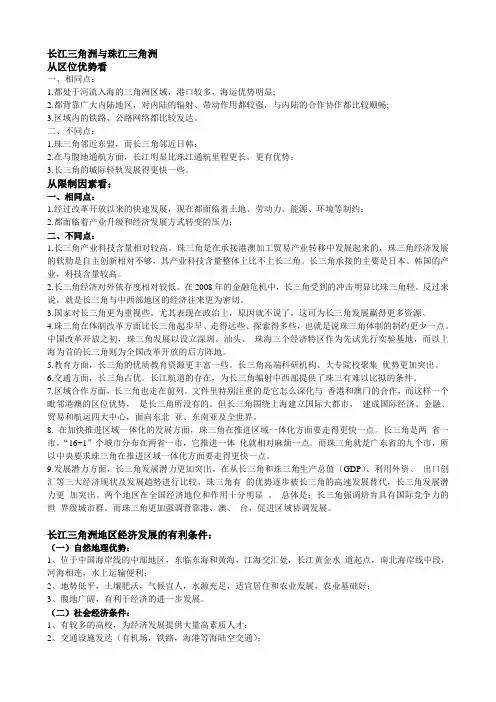 长三角与珠三角区位优势