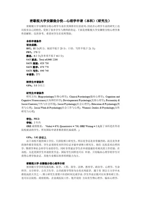 密歇根大学安娜堡分校—心理学申请(本科)(研究生)