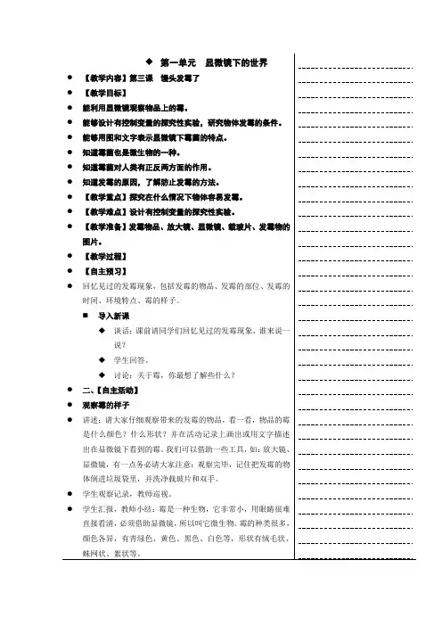六年级上册科学教案-1.3馒头发霉了｜苏教版(1)