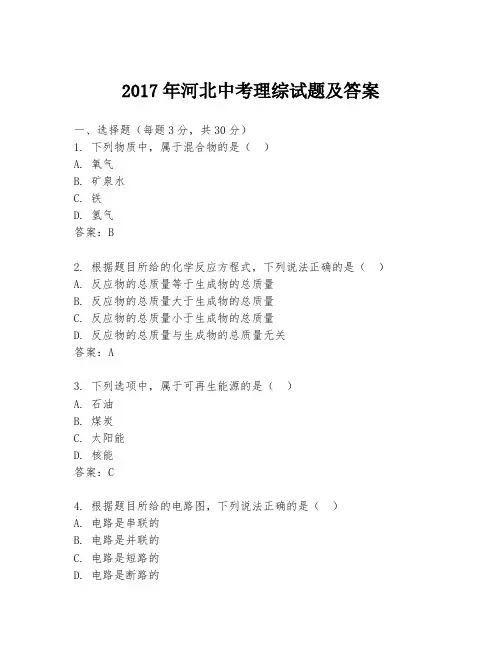 2017年河北中考理综试题及答案