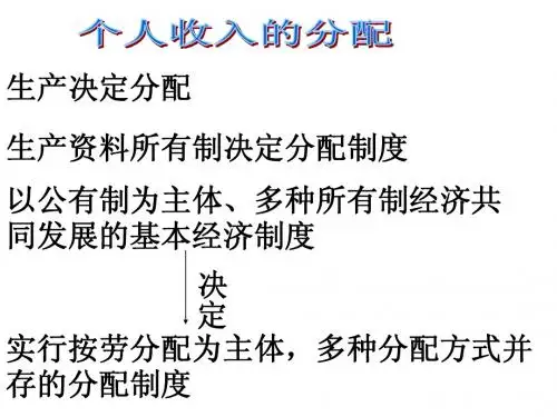 个人收入的分配