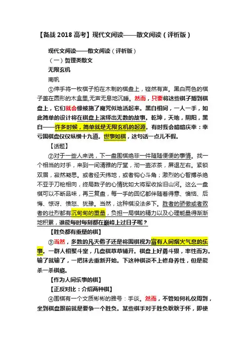 【备战2018高考】现代文阅读——散文阅读（评析版）